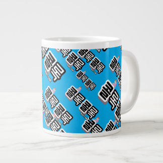 Taza De Café Gigante Tos de diferentes sonidos: "콜 록 록" (kollok kollok)