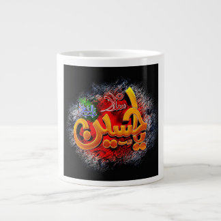 Taza De Café Gigante Ya hussain 