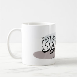 Taza De Café Gratitude and Appreciation Arabic Calligraphy art 