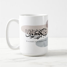 Gratitude and Appreciation Arabic Calligraphy art