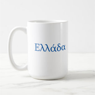Taza De Café Grecia Ellada Hellas