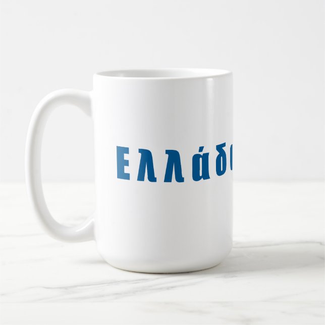 Taza De Café Grecia Ellada Hellas (Izquierda)