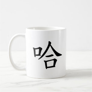 Taza De Café "Ha Ha" Riendo cómica caligrafía china