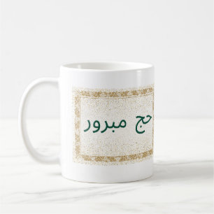 Taza De Café Hajj Mabroor Mug en blanco y dorado