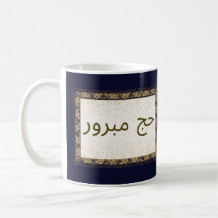 Taza De Café Hajj Mabroor Mug Marina Azul y Dorado