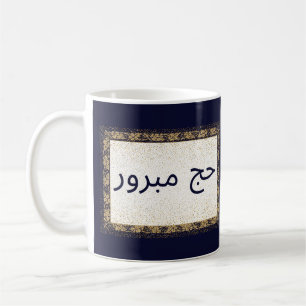Taza De Café Hajj Mabroor Mug Naval Azul y Dorado