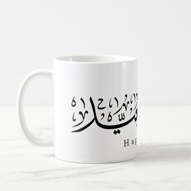 Taza De Café Happy Eid Celebration Arabic Calligraphy (Izquierda)