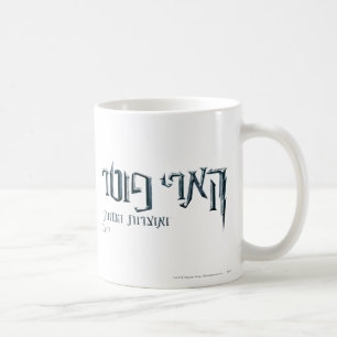 Taza De Café Harry Potter Hebreo