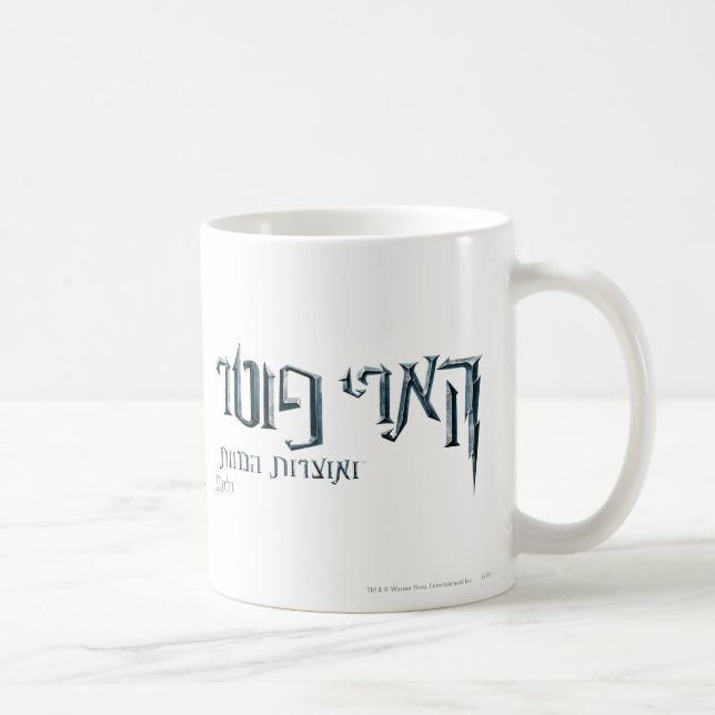 Taza De Café Harry Potter Hebreo (Derecha)