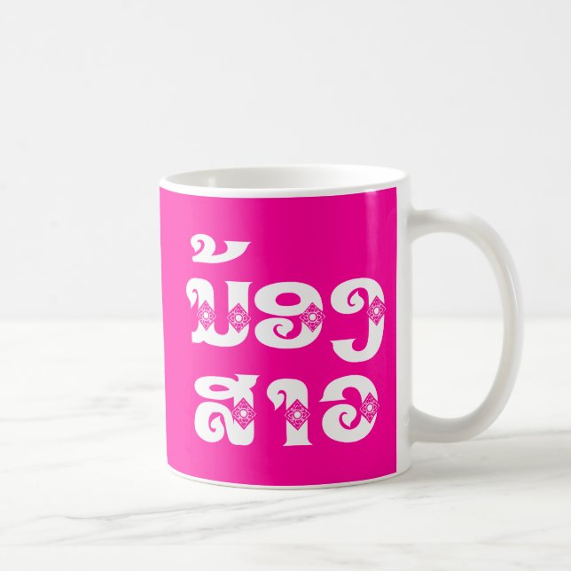 Taza De Café Hermana Lao (Joven) - ນ້ ອ ສ ງ ວ/Nong Sao - Laos (Derecha)