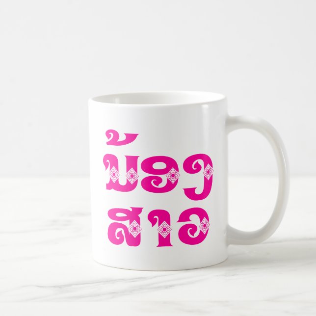 Taza De Café Hermana Lao (Joven) - ນ້ ອ ສ ງ ວ/Nong Sao - Laos (Derecha)