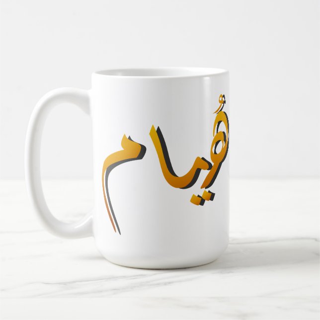 Taza De Café Huyam - Arabic Calligraphy: The State of Infinite  (Izquierda)