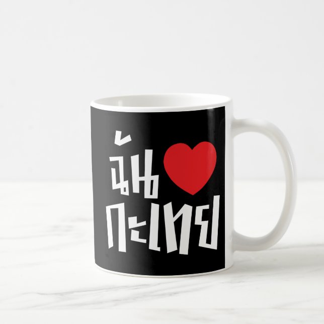 Taza De Café I Heart (Love) Kathoey (Ladyboy) // Thai Language (Derecha)