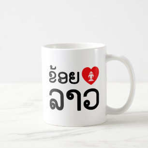 Taza De Café I Heart (Love) Lao (Khoy Huk Lao)