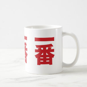 Taza De Café Ichiban (一 番) - Excelencia del kanji rojo