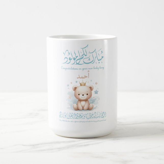 Taza De Café Islamic Newborn Greeting Card – Arabic Calligraphy (Centro)