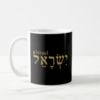Taza De Café Israel Hebreo Shalom Menorah Judaísmo israelí