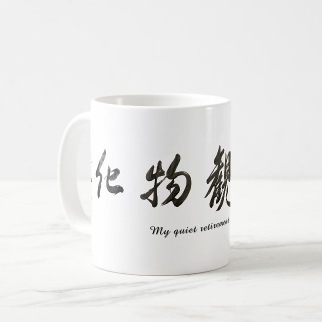 Taza De Café Japanese calligraphy クラシックマグ, 325 ml (Anverso izquierdo)