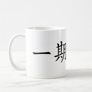 Taza De Café Japanese Kanji”Ichigo Ichie"