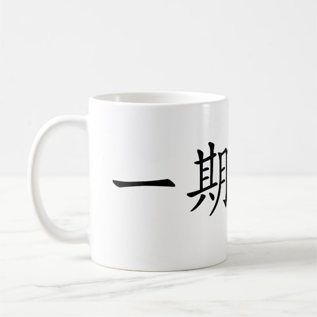 Taza De Café Japanese Kanji”Ichigo Ichie" (Izquierda)