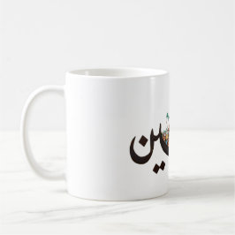 Taza De Café Jenin