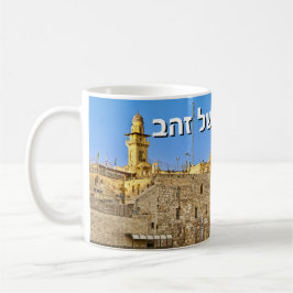 Taza De Café Jerusalem of Gold (Hebrew)