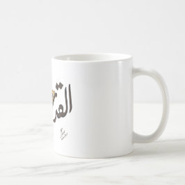 Taza De Café Jerusalén