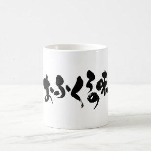 Taza De Café [Kana + Kanji] sabor a cocina casera