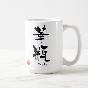 Taza De Café KANJI de Kevin (caracteres chinos)