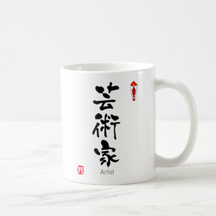 Taza De Café KANJI del artista (caracteres chinos)