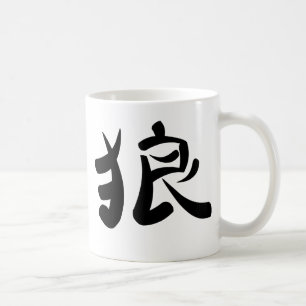 Taza De Café kanji - lobo