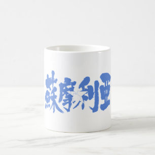 Taza De Café [Kanji] Somalia