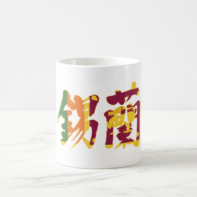 Taza De Café [Kanji] Sri Lanka (Centro)
