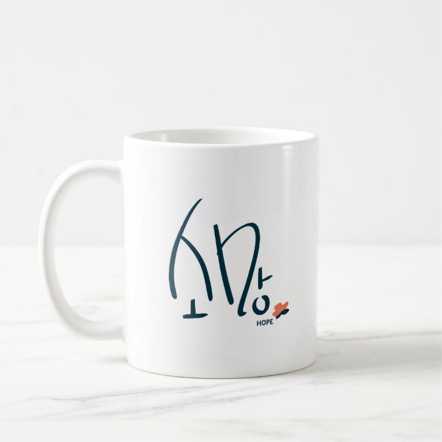 Taza De Café Korean “Hope” Calligraphy Mug (소망) (Izquierda)