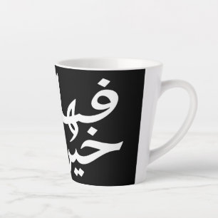 Taza De Café Latte La elegante montaña rusa con el poderoso significa