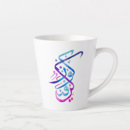 Taza De Café Latte Mug - Púrpura caligrafía de Kun Fayakun