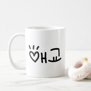 Taza De Café Lindo Aegyo coreano 애교 Idioma Hangul