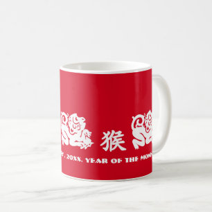 Taza De Café Los tazones de regalo del año chino de los monos