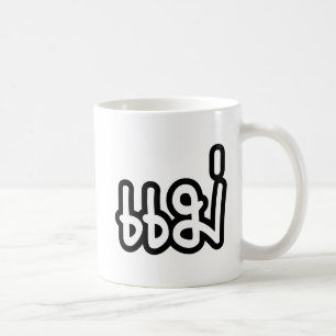 Taza De Café Madre tailandesa - แม่ / Mae - Escritura del idio