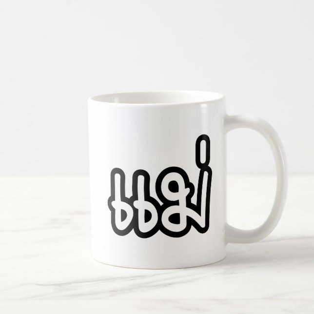 Taza De Café Madre tailandesa - แ ม่ / Mae - Guión en idioma ta (Derecha)
