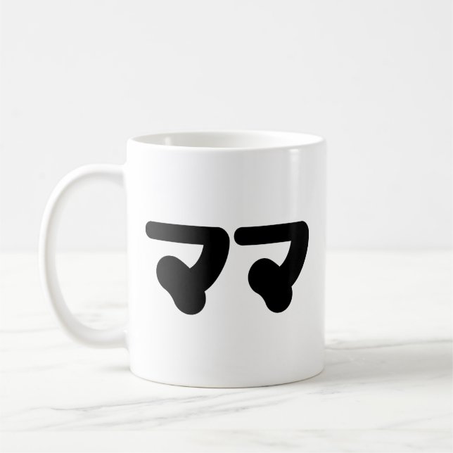 Taza De Café Mamá japonesa マ マ | Idioma nihongo (Izquierda)
