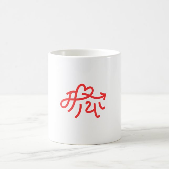 Taza De Café Maya "love" Gifts for Nepalese Nepal Nepali (Centro)