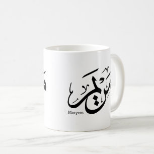 TAZA DE CAFÉ MERIEM NOMBRE EN CALIGRAFÍA ÁRABE, مريم