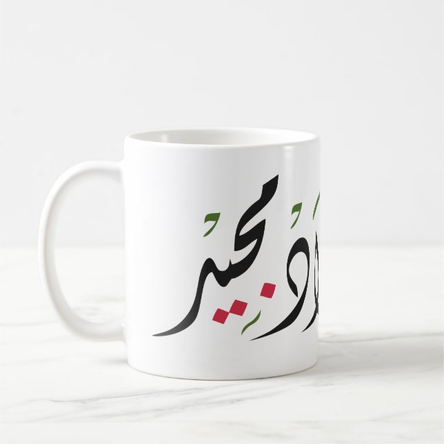 Taza De Café Merry Christmas (Arabic) (Izquierda)