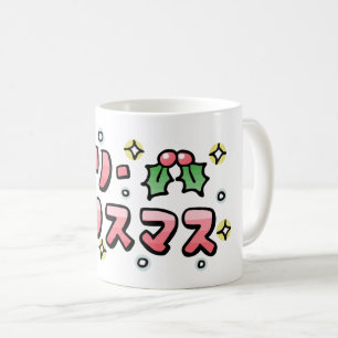 Taza De Café Merry Christmas (Japanese)