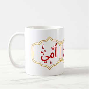 Taza De Café Mi madre (Ummi) en árabe