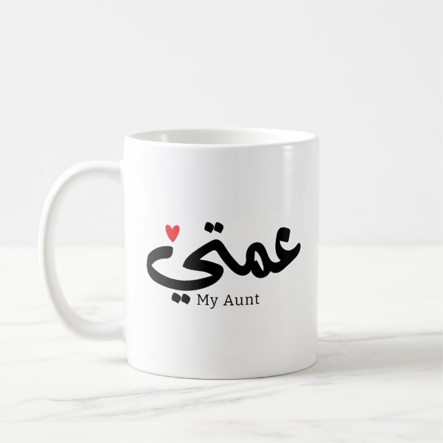 Taza De Café Mi tía en el ت abic 3amti y el amor de padre. (Izquierda)