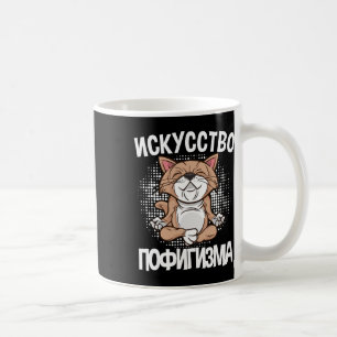 Taza De Café Mir Egal diciendo sobre yoga de gato ruso para Ru 