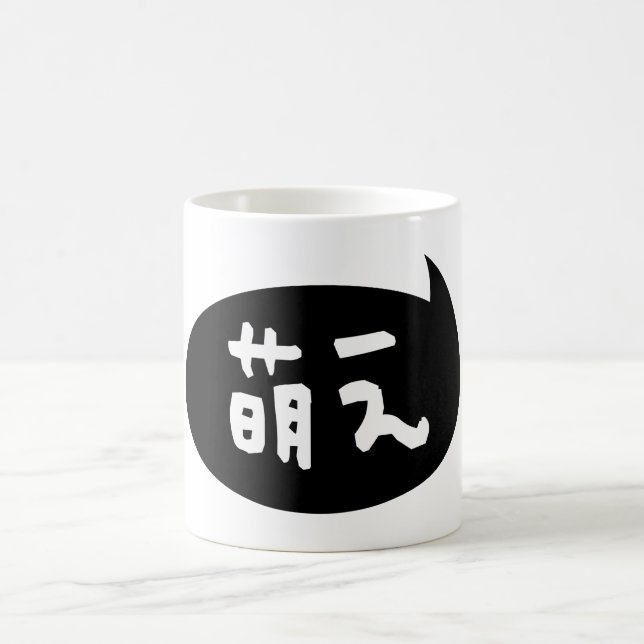Taza De Café Moe 【萌 え lanza japonesa (Centro)