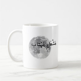 Taza De Café Mug con texto en urdu.